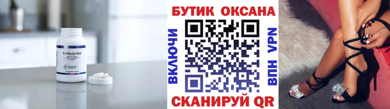 БУТИРАТ BDO 33%  Купить  Уссурийск 